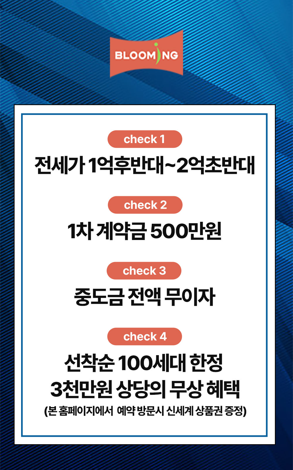 천안 벽산블루밍 분양 안내
