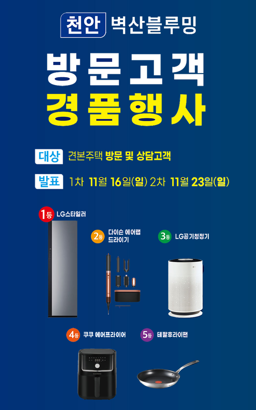 천안 벽산블루밍 분양 안내