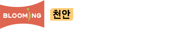 천안 벽산블루밍 파크포레