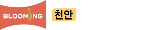 천안 벽산블루밍